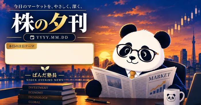 眼鏡をかけたぱんだ塾長のイラスト